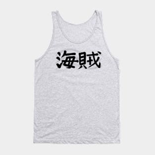 Pirate (Kaizoku) in Japanese Kanji Tank Top